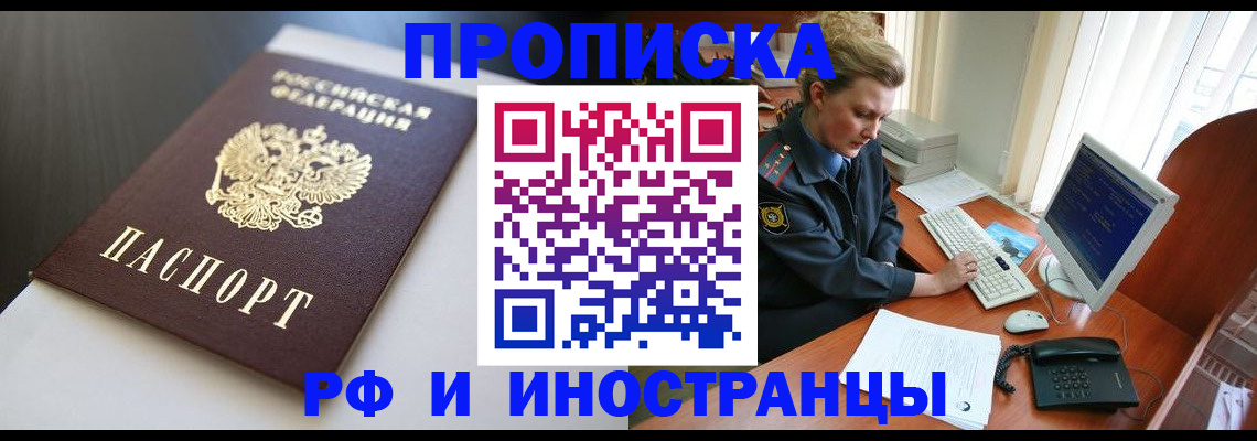 временная регистрация надежно в Уяре